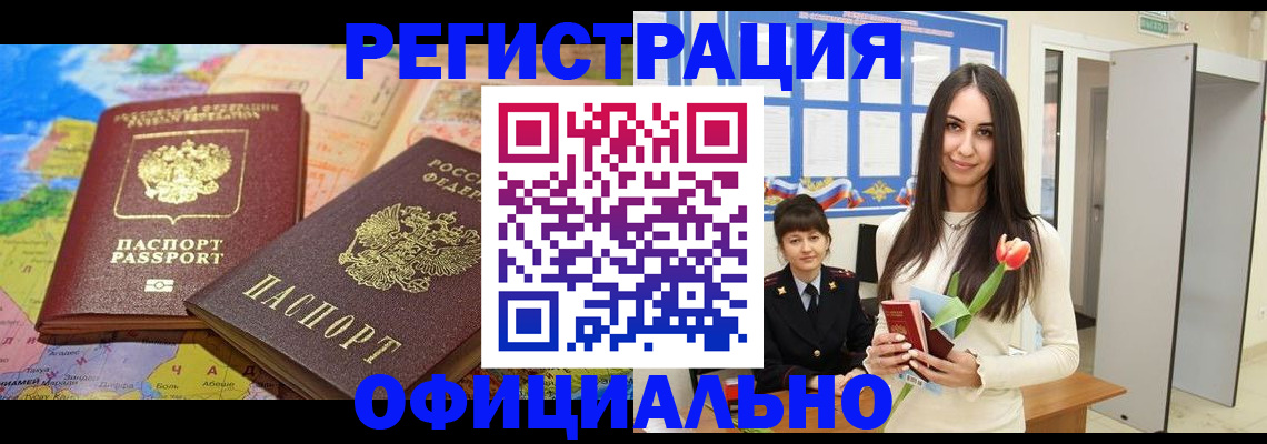 временная регистрация законно в Первомайске