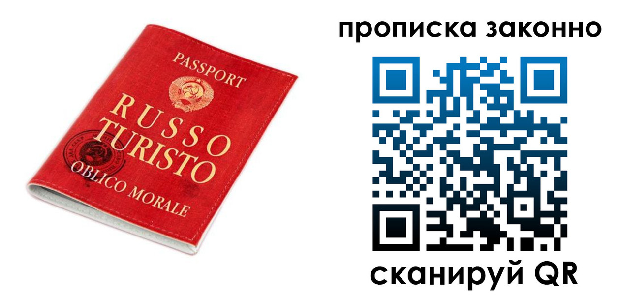 временная прописка в Первомайске