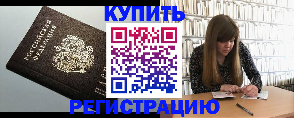 прописка регистрация в Первомайске