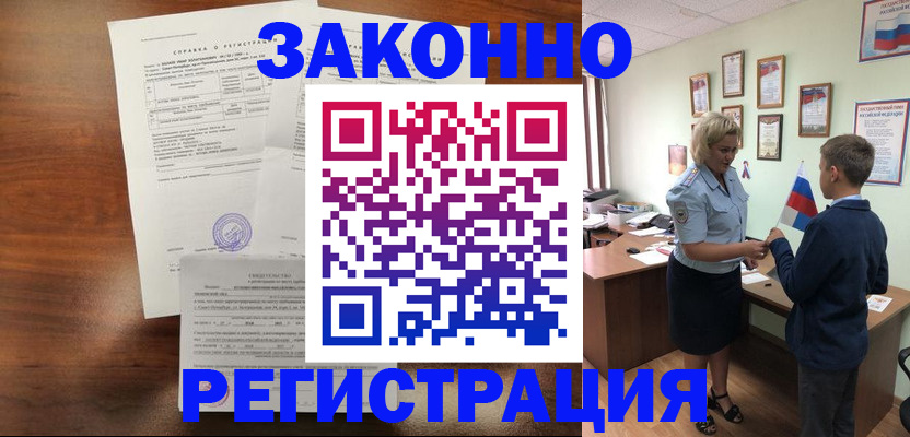 прописка иностранных граждан в Первомайске