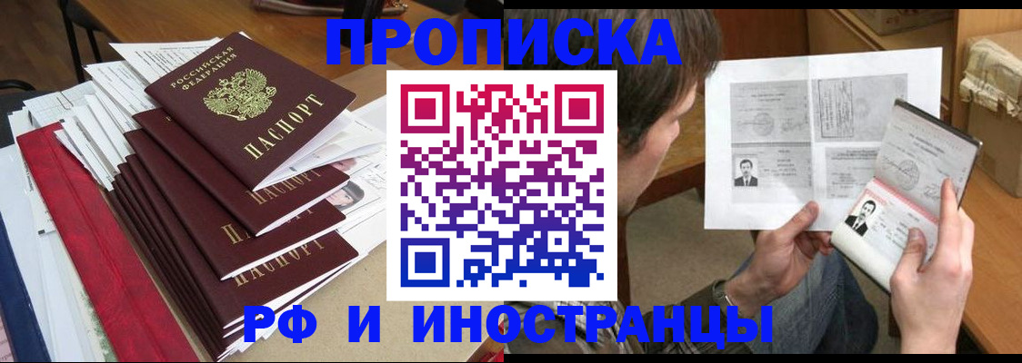 временная прописка в Первомайске
